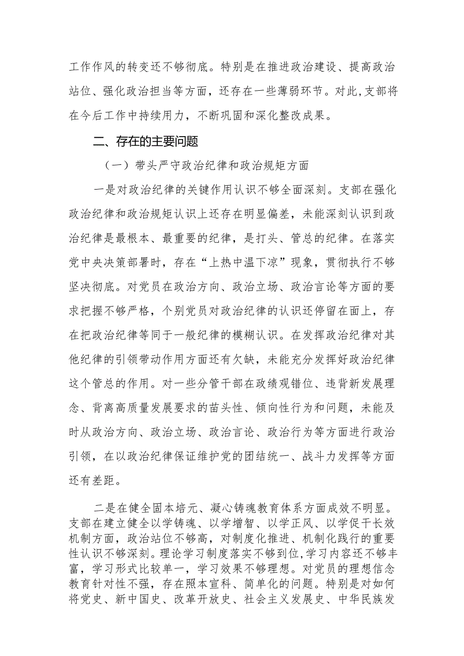 乡镇机关党支部2024年度组织生活会班子对照检查材料（四个带头+上年度整改落实情况）.docx_第2页