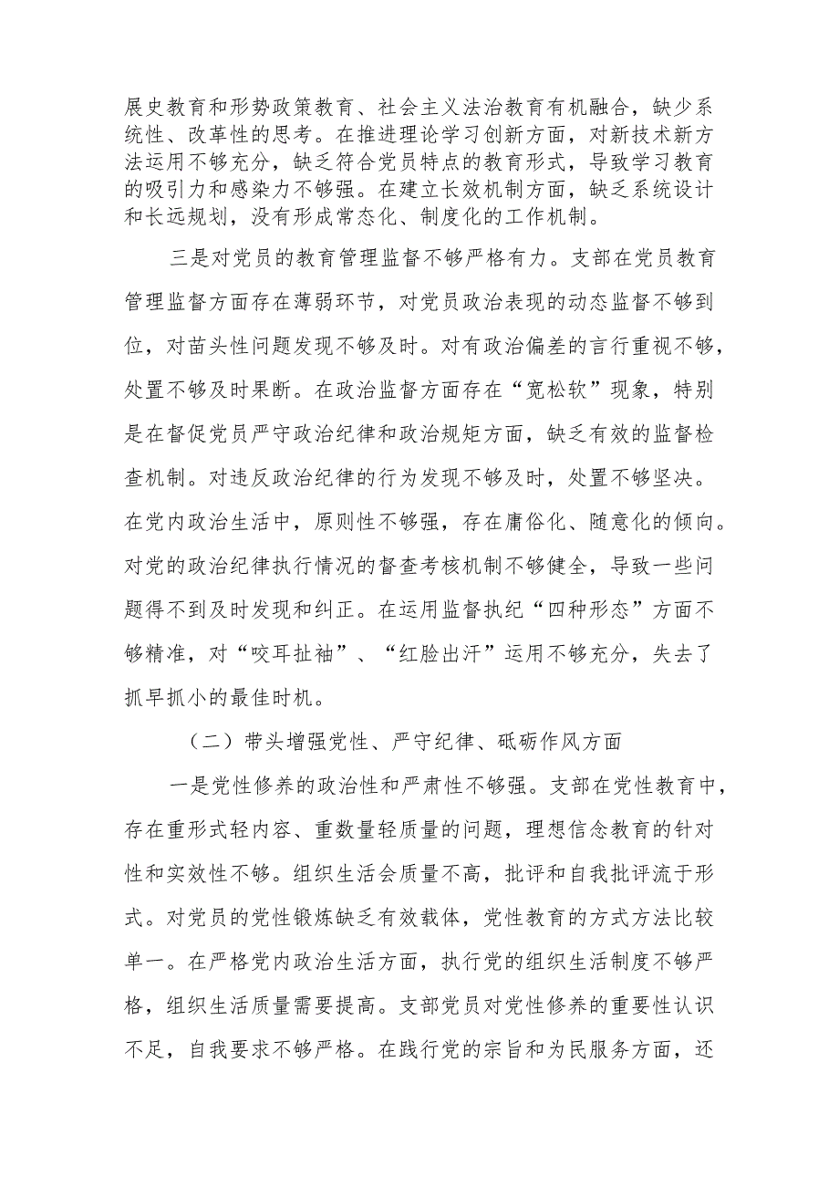 乡镇机关党支部2024年度组织生活会班子对照检查材料（四个带头+上年度整改落实情况）.docx_第3页