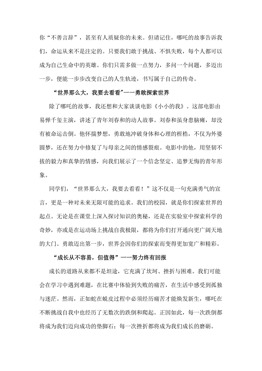 2025年春季开学典礼校长讲话稿——少年无畏凌云志扶摇直上入云苍.docx_第2页