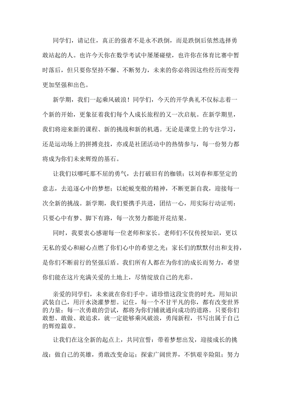 2025年春季开学典礼校长讲话稿——少年无畏凌云志扶摇直上入云苍.docx_第3页