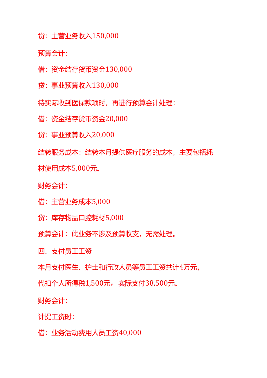 做账实操-牙科诊所的会计账务处理分录.docx_第3页