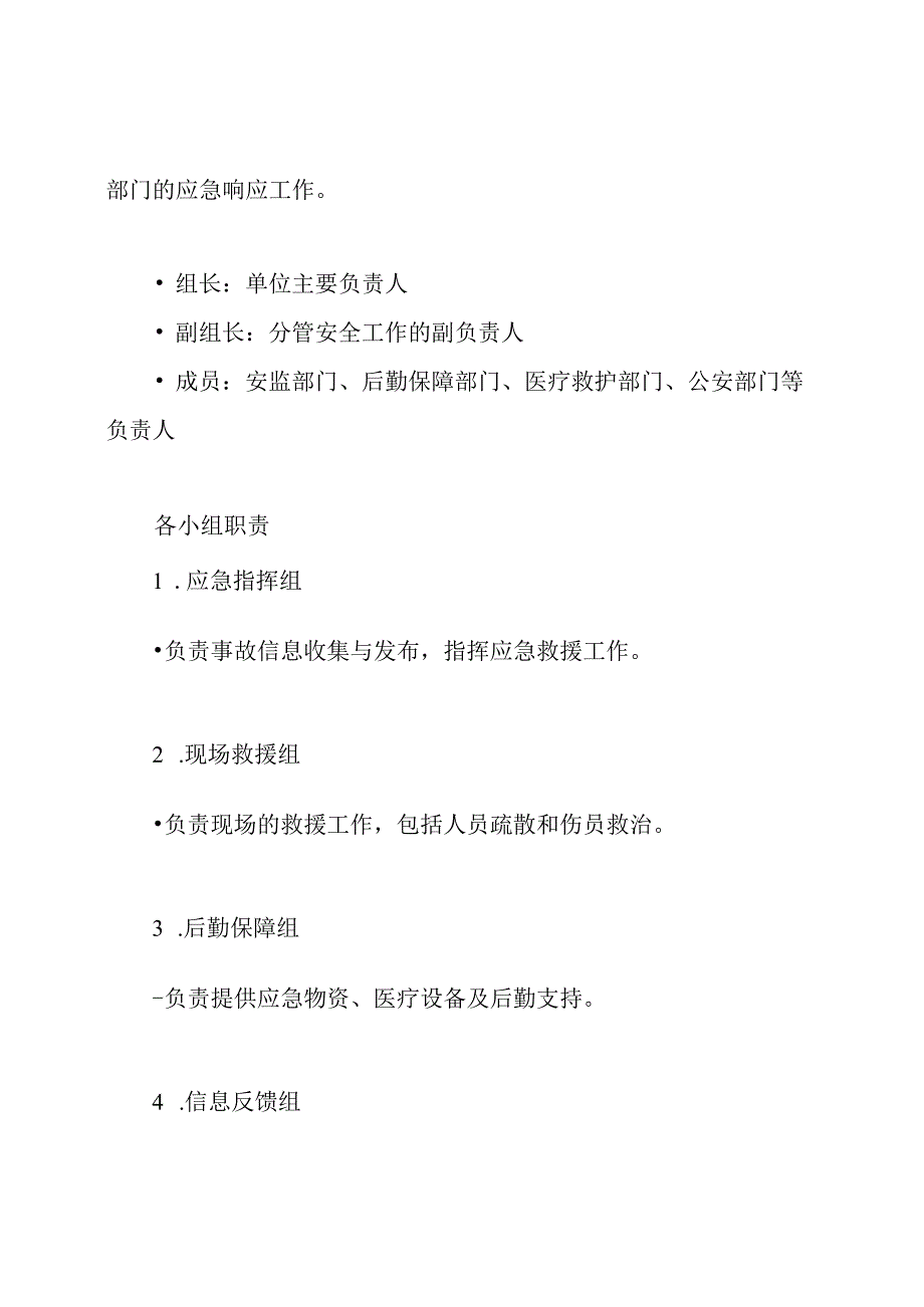 围墙倒塌突发事件应急预案.docx_第3页
