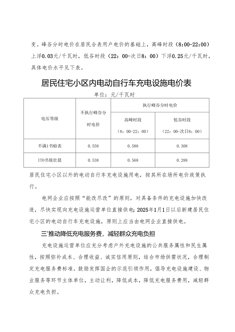 2024《浙江省关于规范电动自行车充电收费行为的通知》全文+【解读】.docx_第2页