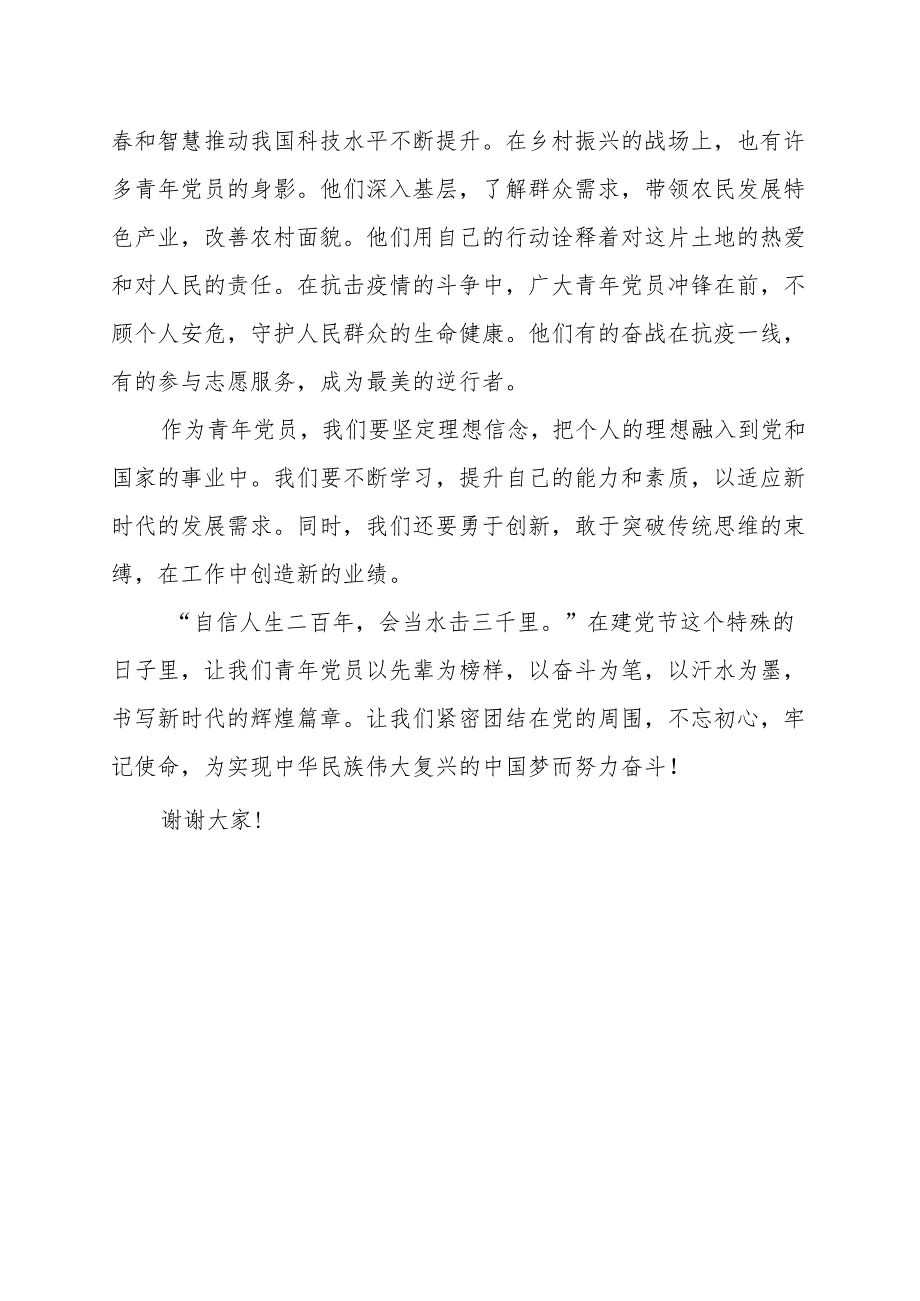 《用奋斗成就新时代的辉煌》讲话发言稿.docx_第2页
