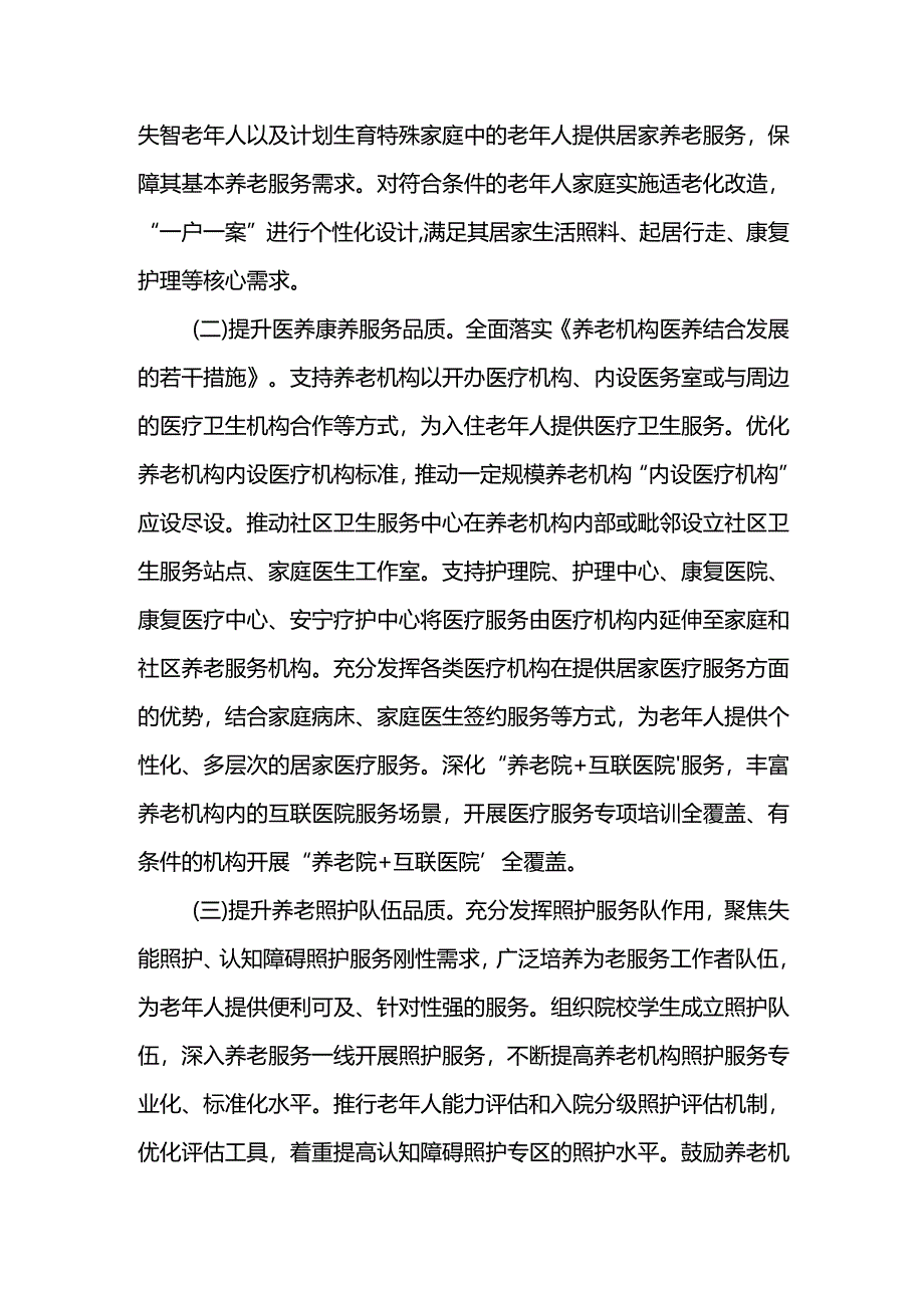 养老机构品质提升三年行动方案.docx_第2页