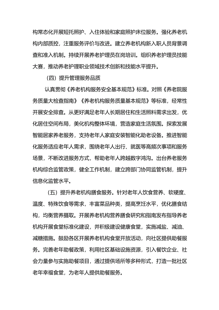 养老机构品质提升三年行动方案.docx_第3页