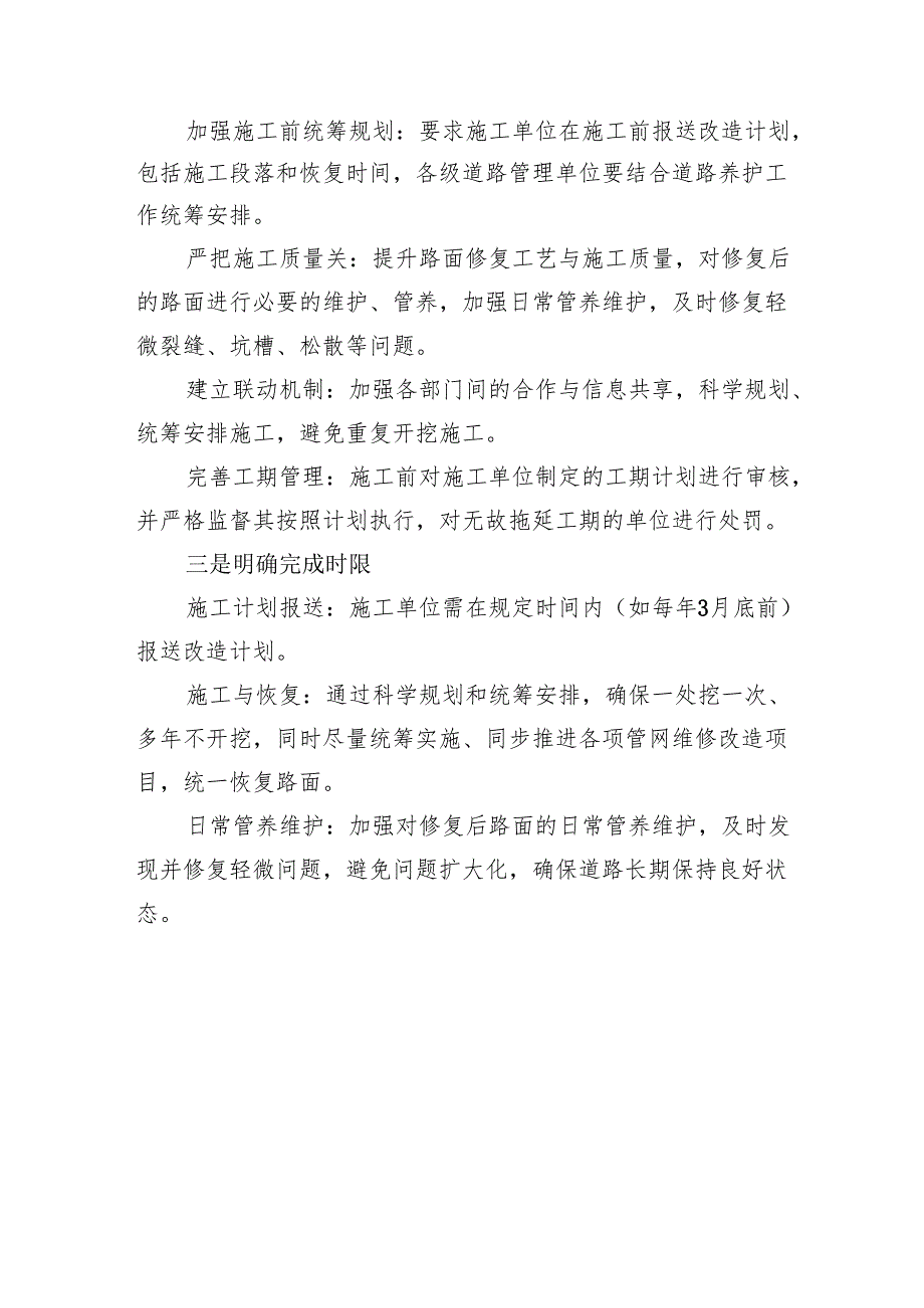 2024年关于城区街道路面破损未修复的情况说明.docx_第3页