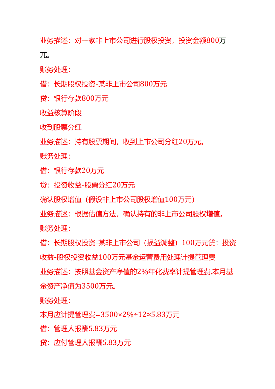 做账实操-私募基金公司的账务处理分录示例.docx_第2页