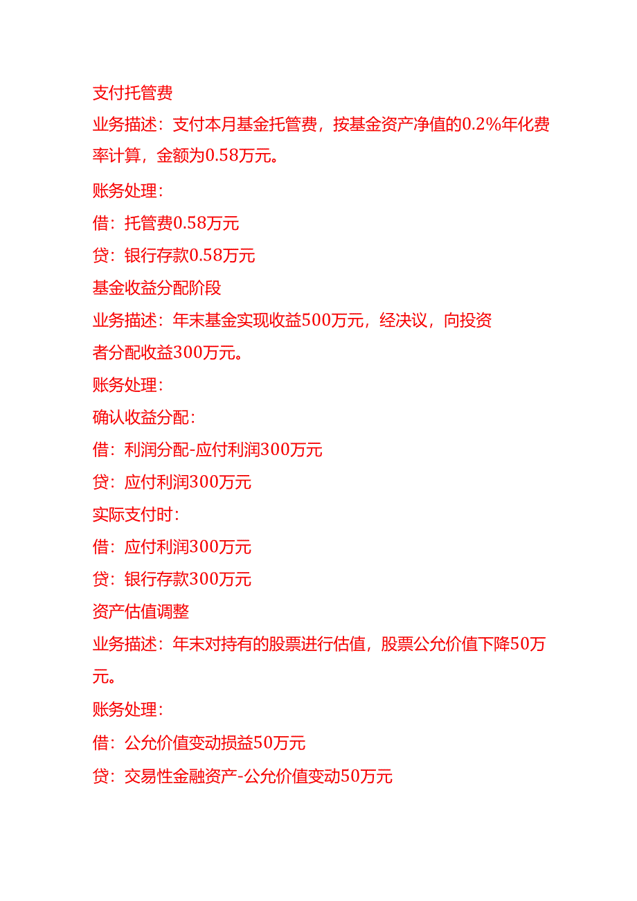 做账实操-私募基金公司的账务处理分录示例.docx_第3页