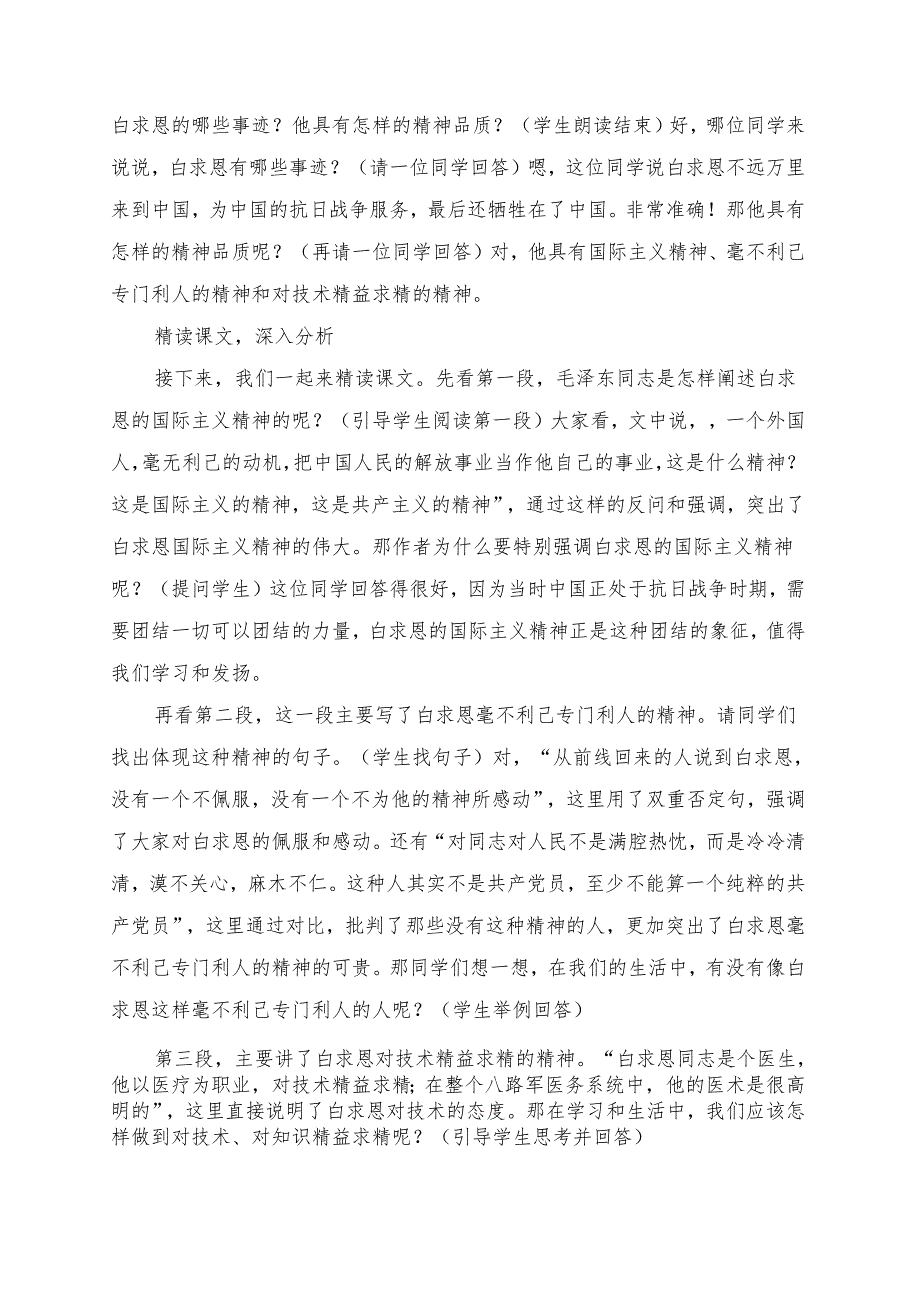 《纪念白求恩》试讲逐字稿.docx_第2页