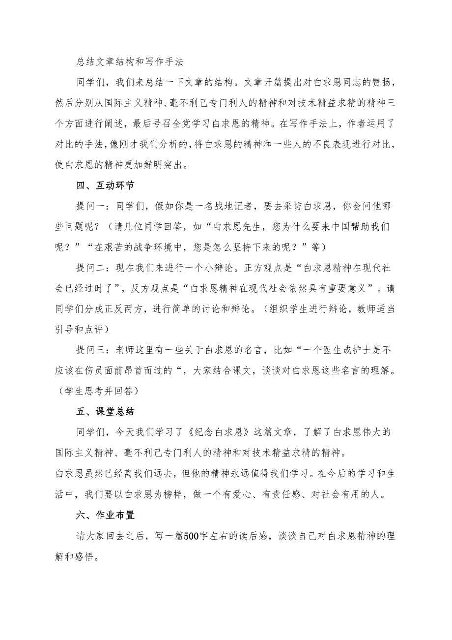 《纪念白求恩》试讲逐字稿.docx_第3页