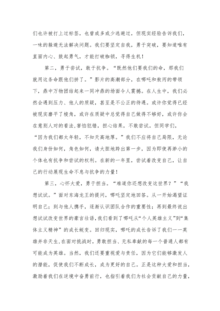 在2025年上学期开学典礼上的讲话：做自己命运的“哪吒”在挑战中书写属于你的传奇.docx_第2页