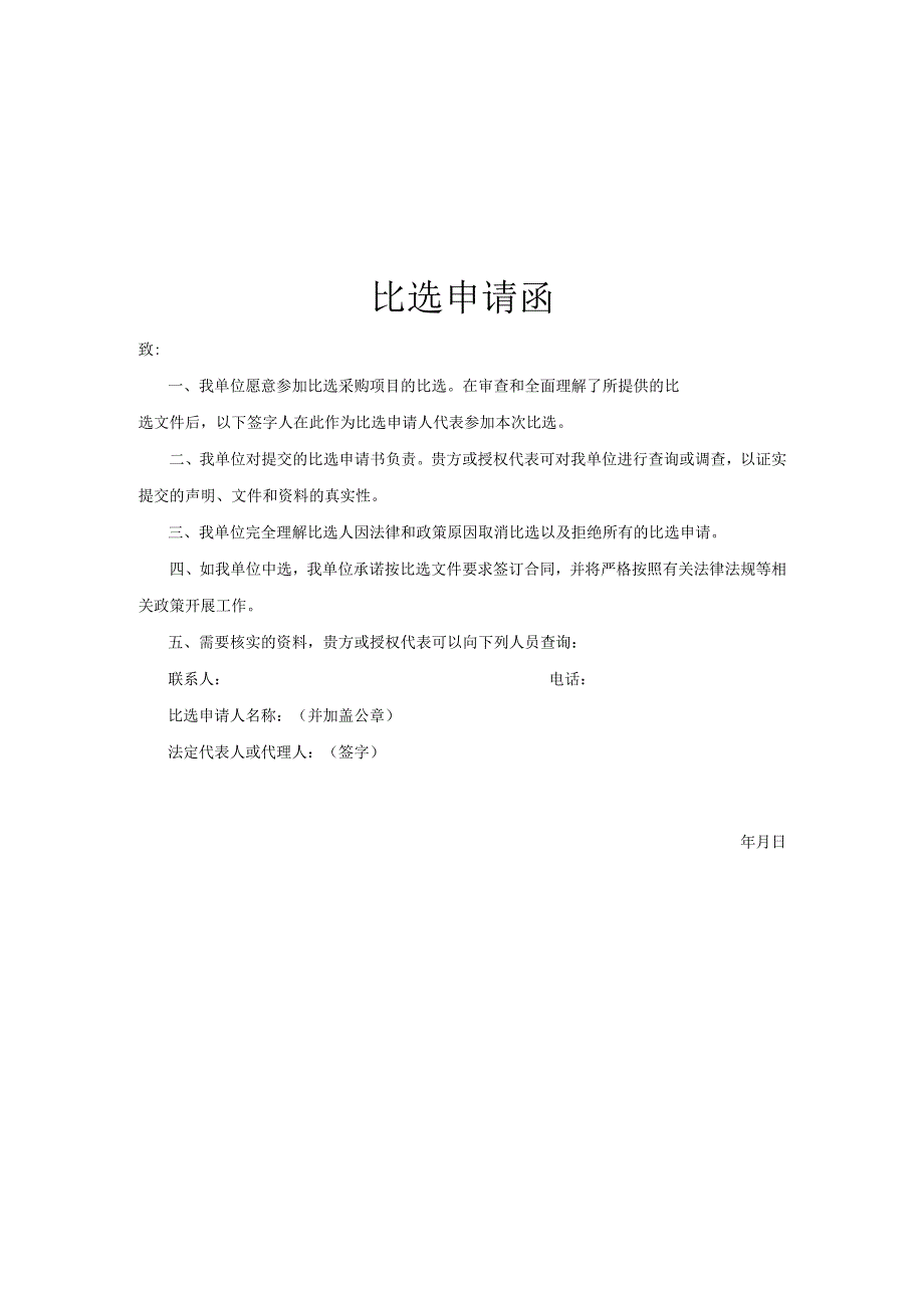比选申请书.docx_第2页