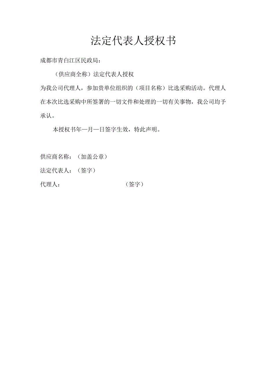 比选申请书.docx_第3页