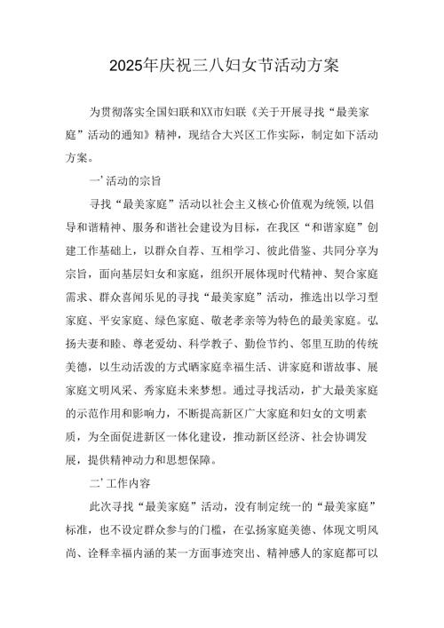 2025年企业庆祝三八妇女节活动方案 汇编6份.docx