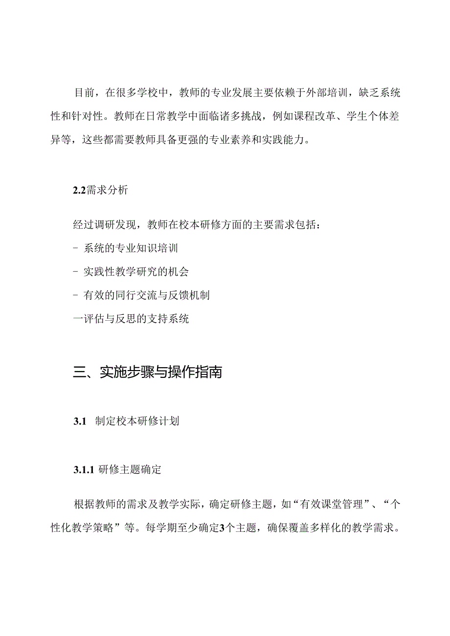 中小学教师校本研修工作实施方案.docx_第2页