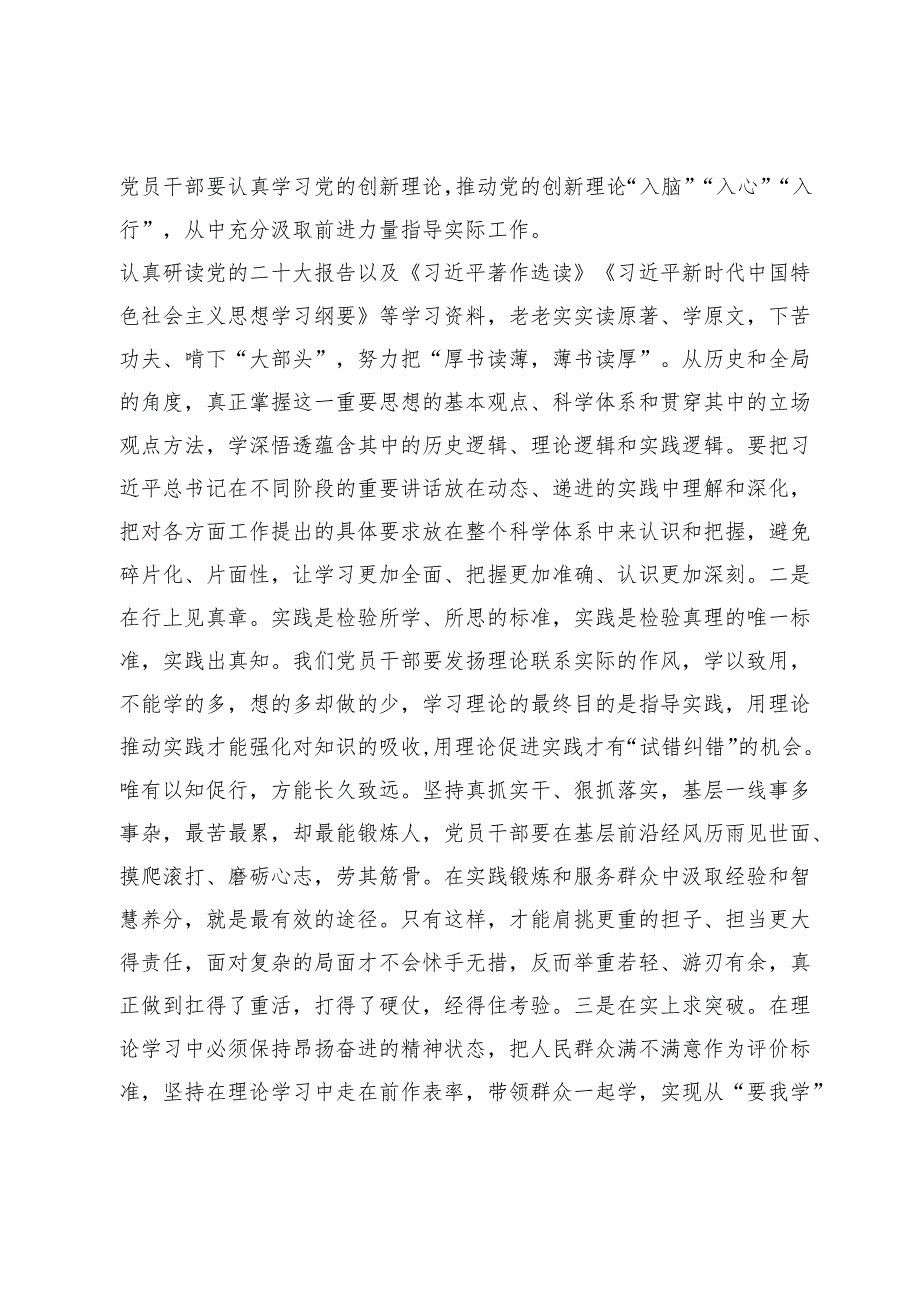民主生活会会前集中学习研讨交流发言提纲.docx_第2页