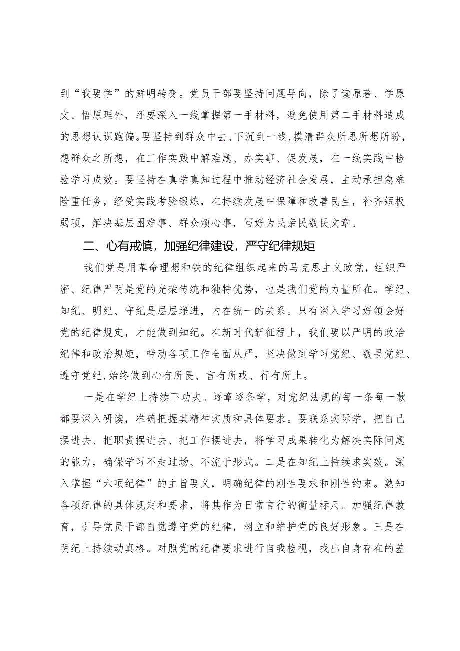 民主生活会会前集中学习研讨交流发言提纲.docx_第3页