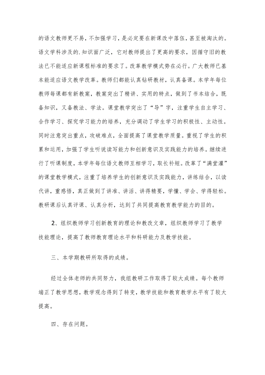 初中教研组工作总结收藏.docx_第2页