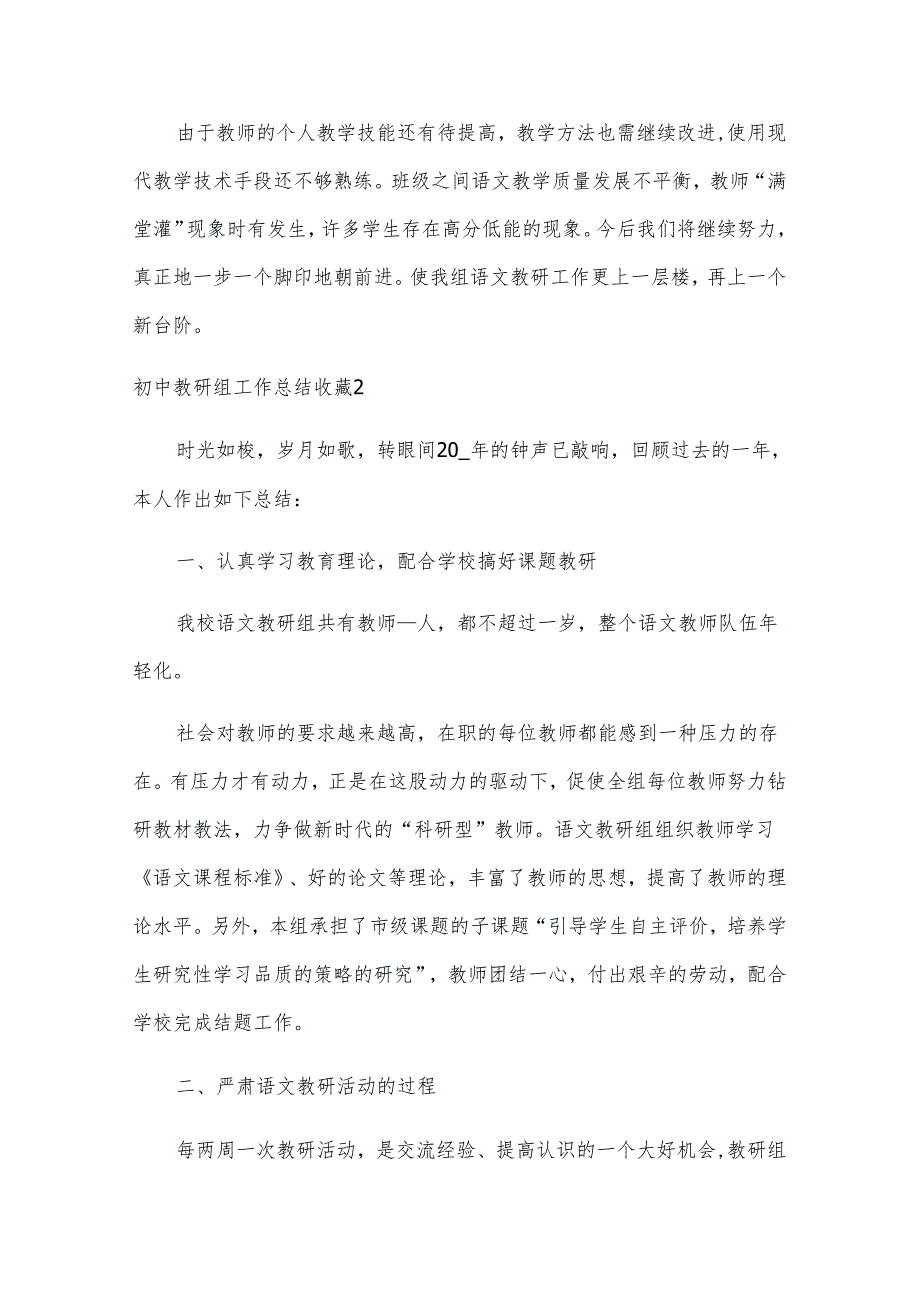 初中教研组工作总结收藏.docx_第3页