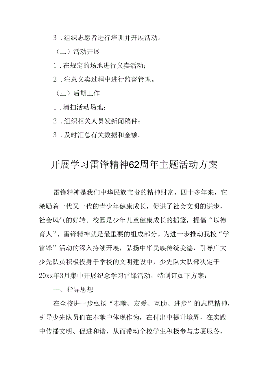 2025年学习雷锋精神六十二周年主题活动实施方案 （4份）.docx_第2页