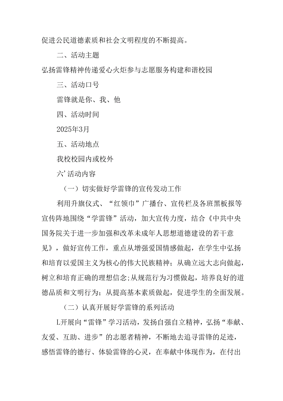 2025年学习雷锋精神六十二周年主题活动实施方案 （4份）.docx_第3页