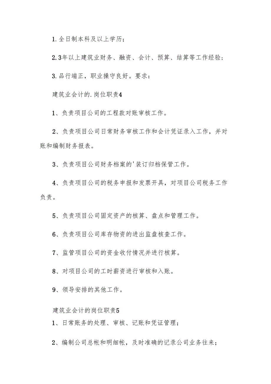 建筑业会计的岗位职责（20篇）.docx_第3页