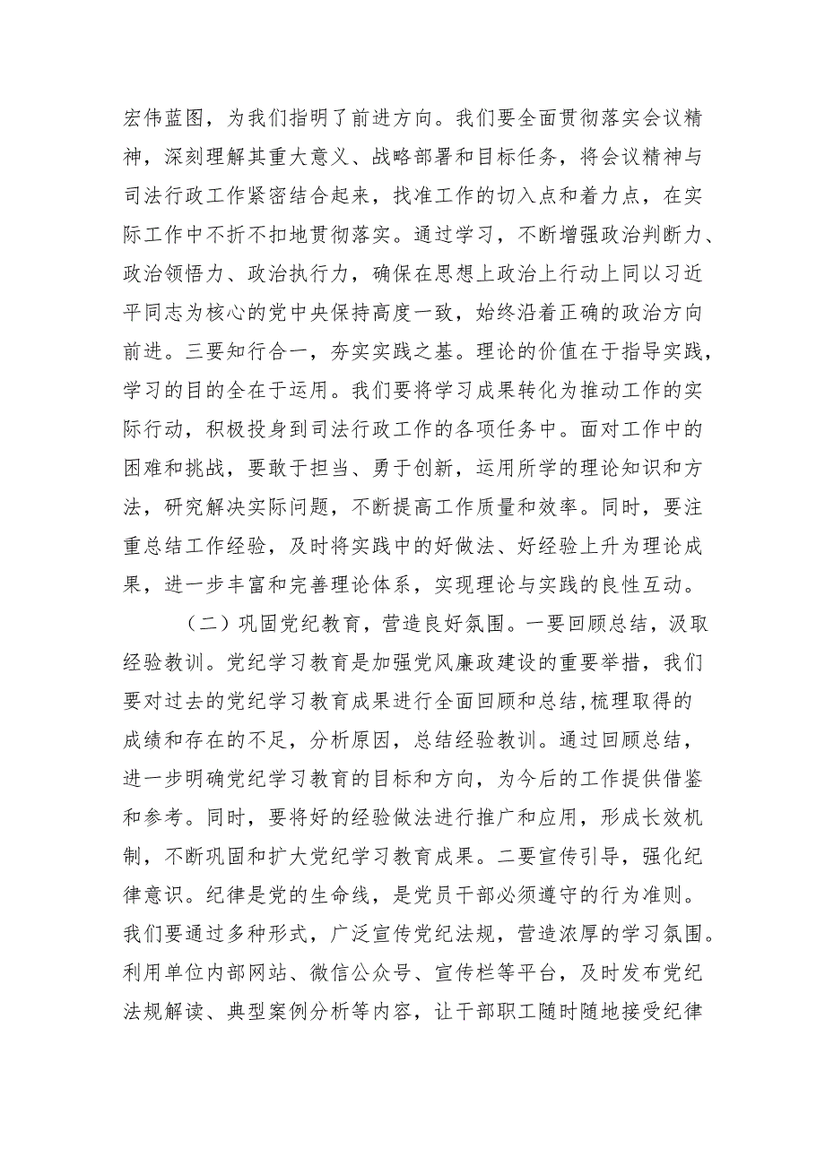 在2025年司法局党风廉政建设工作会议上的讲话.docx_第2页