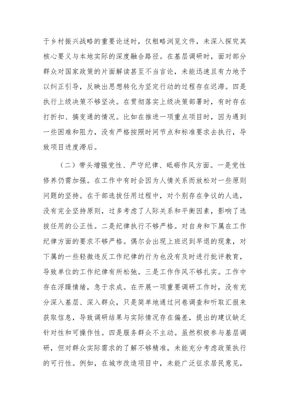 某市直部门党员干部2024年度专题民主生活会、组织生活会对照检查材料（四个带头）.docx_第2页