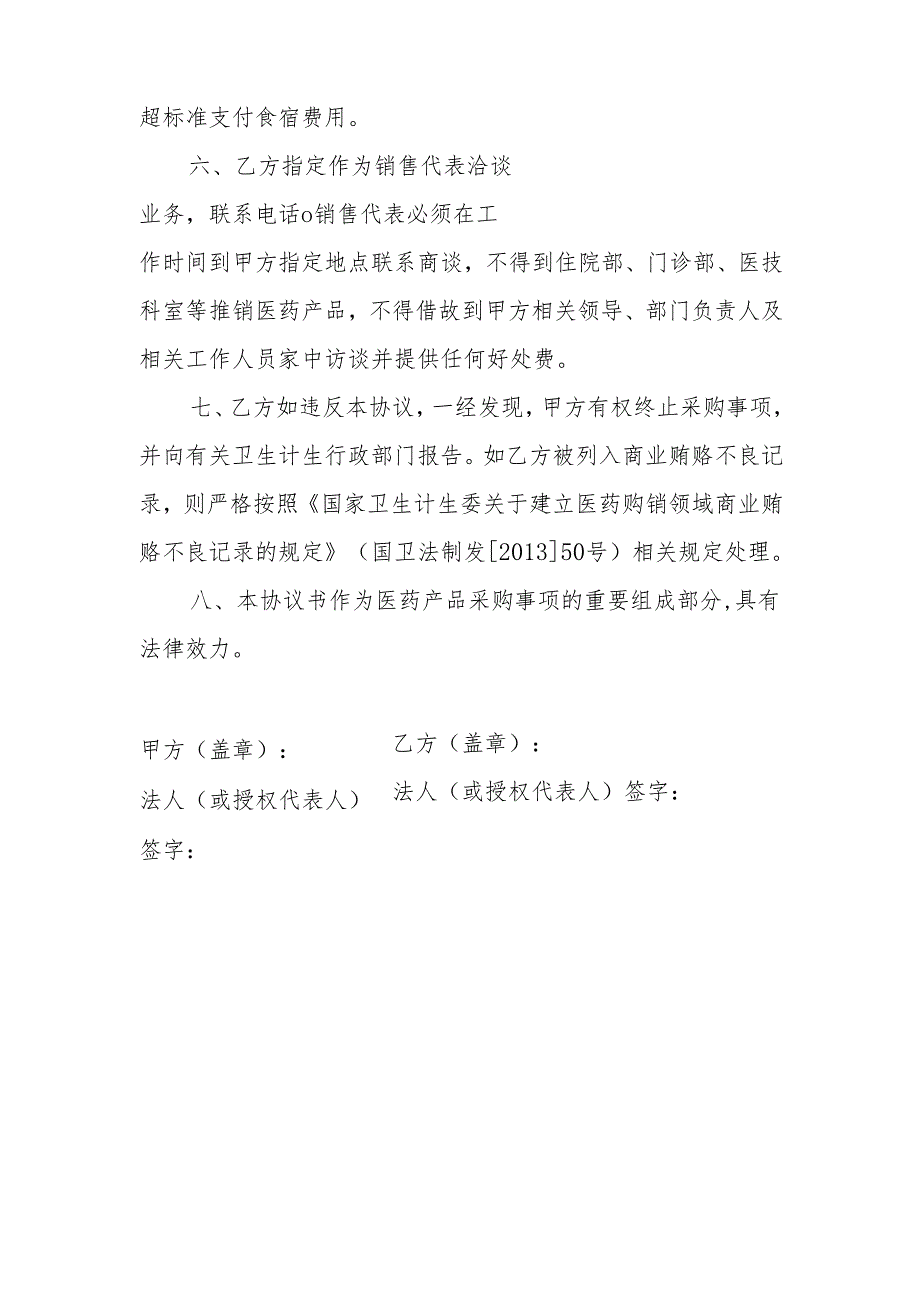 医疗卫生机构医药产品廉洁购销合同.docx_第2页