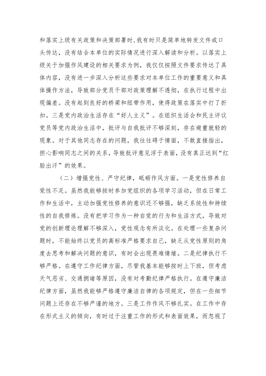 2024年度组织生活个人检查剖析发言材料（谈心谈话意见清单、个人问题整改清单）.docx_第2页