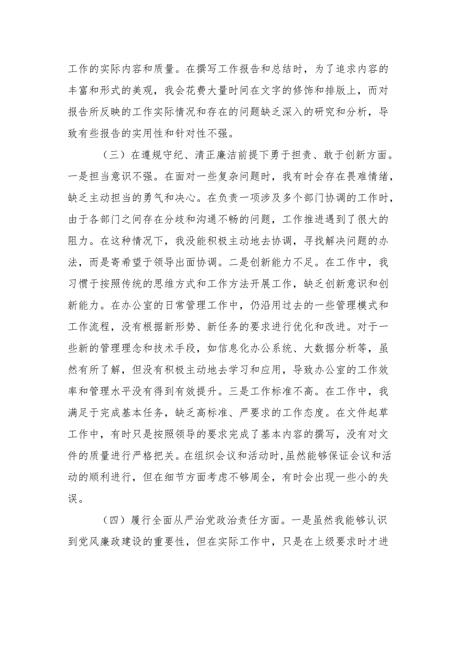 2024年度组织生活个人检查剖析发言材料（谈心谈话意见清单、个人问题整改清单）.docx_第3页