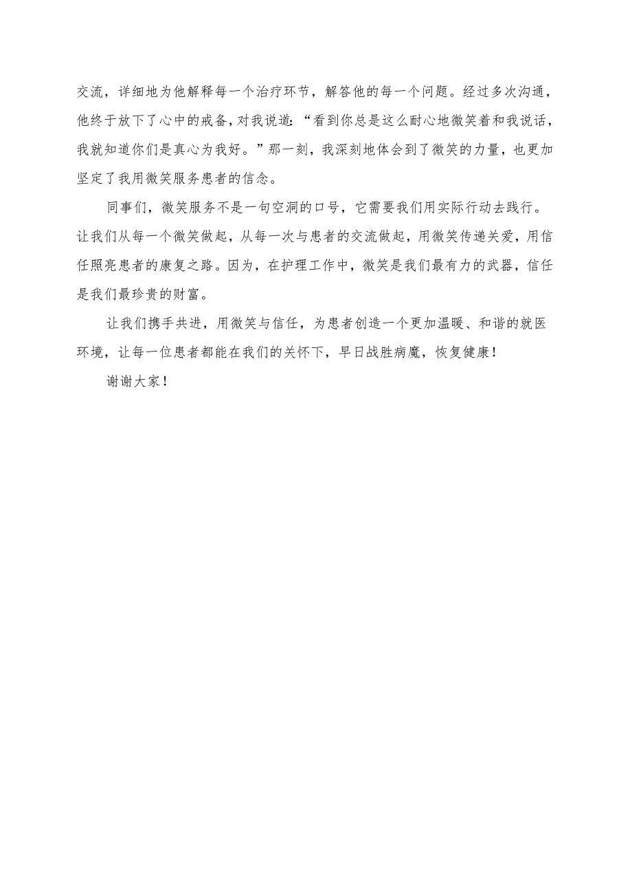 《微笑与护理工作中的信任》演讲稿.docx_第2页