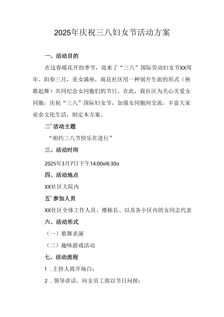 2025年小学庆祝三八妇女节活动工作方案 （合计5份）.docx_第1页