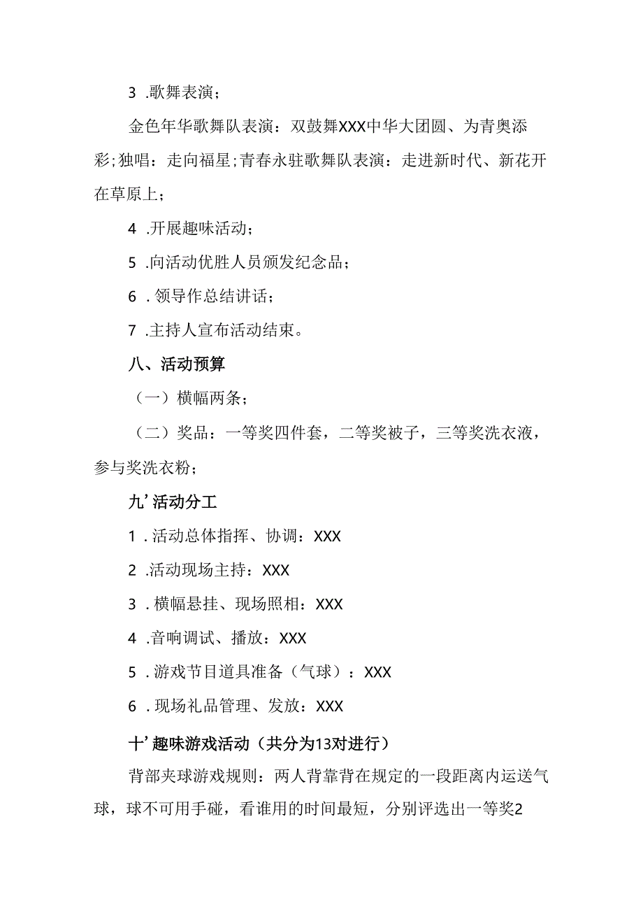 2025年小学庆祝三八妇女节活动工作方案 （合计5份）.docx_第2页