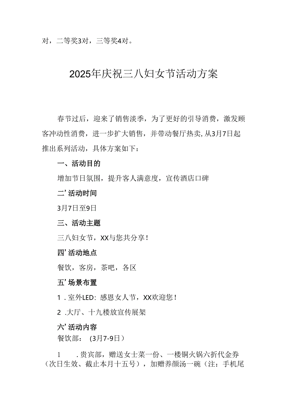 2025年小学庆祝三八妇女节活动工作方案 （合计5份）.docx_第3页