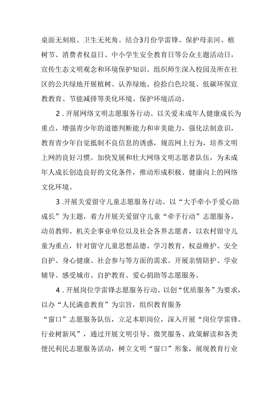 学习2025年雷锋精神62周年主题活动实施方案.docx_第2页