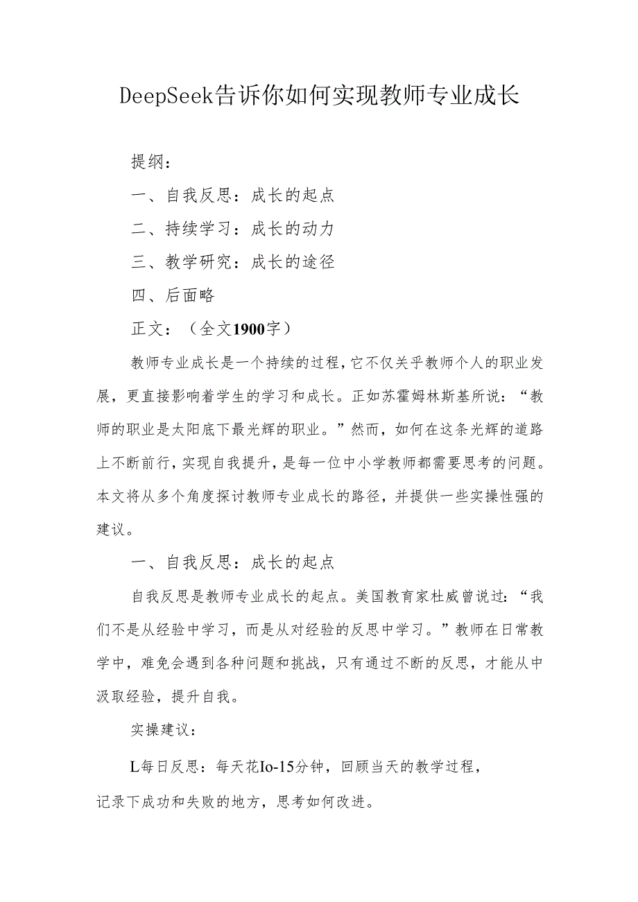 DeepSeek告诉你如何实现教师专业成长.docx_第1页