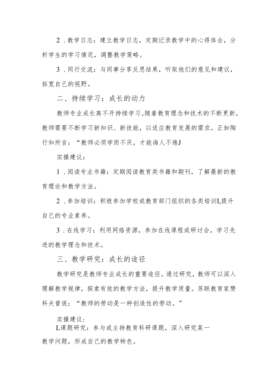 DeepSeek告诉你如何实现教师专业成长.docx_第2页