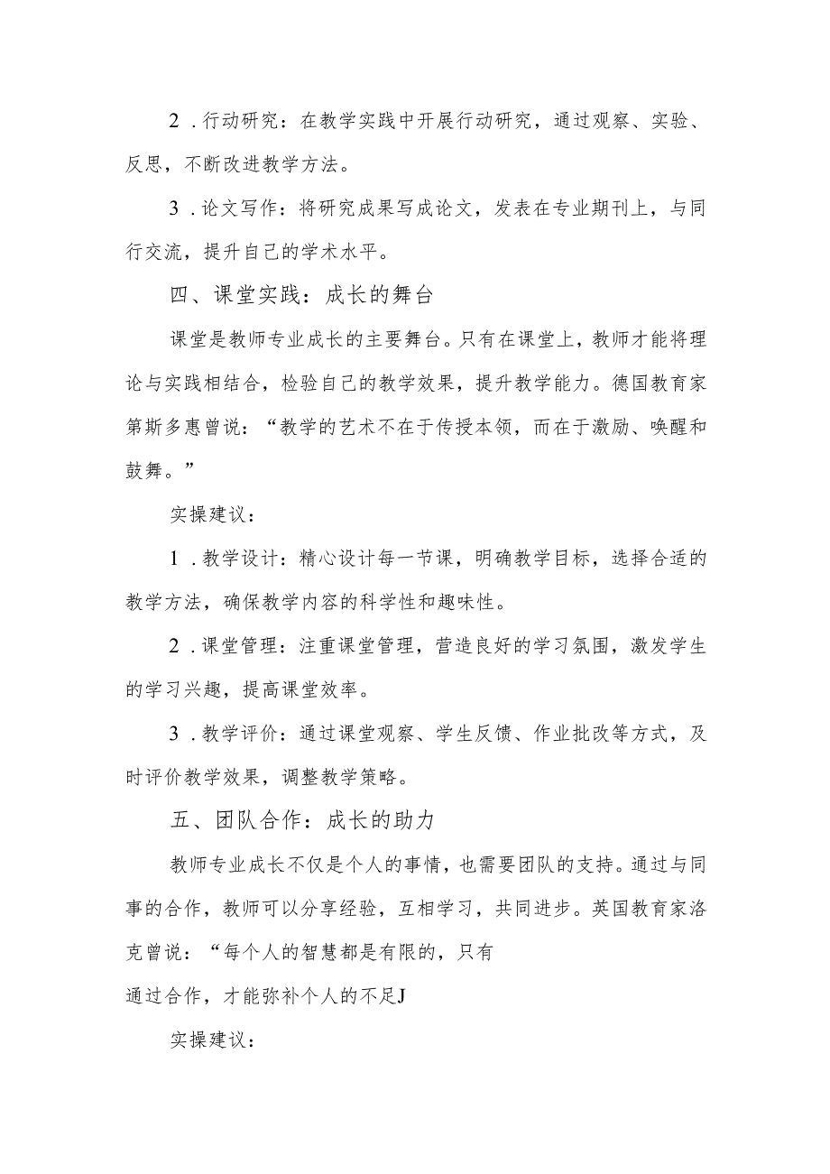 DeepSeek告诉你如何实现教师专业成长.docx_第3页