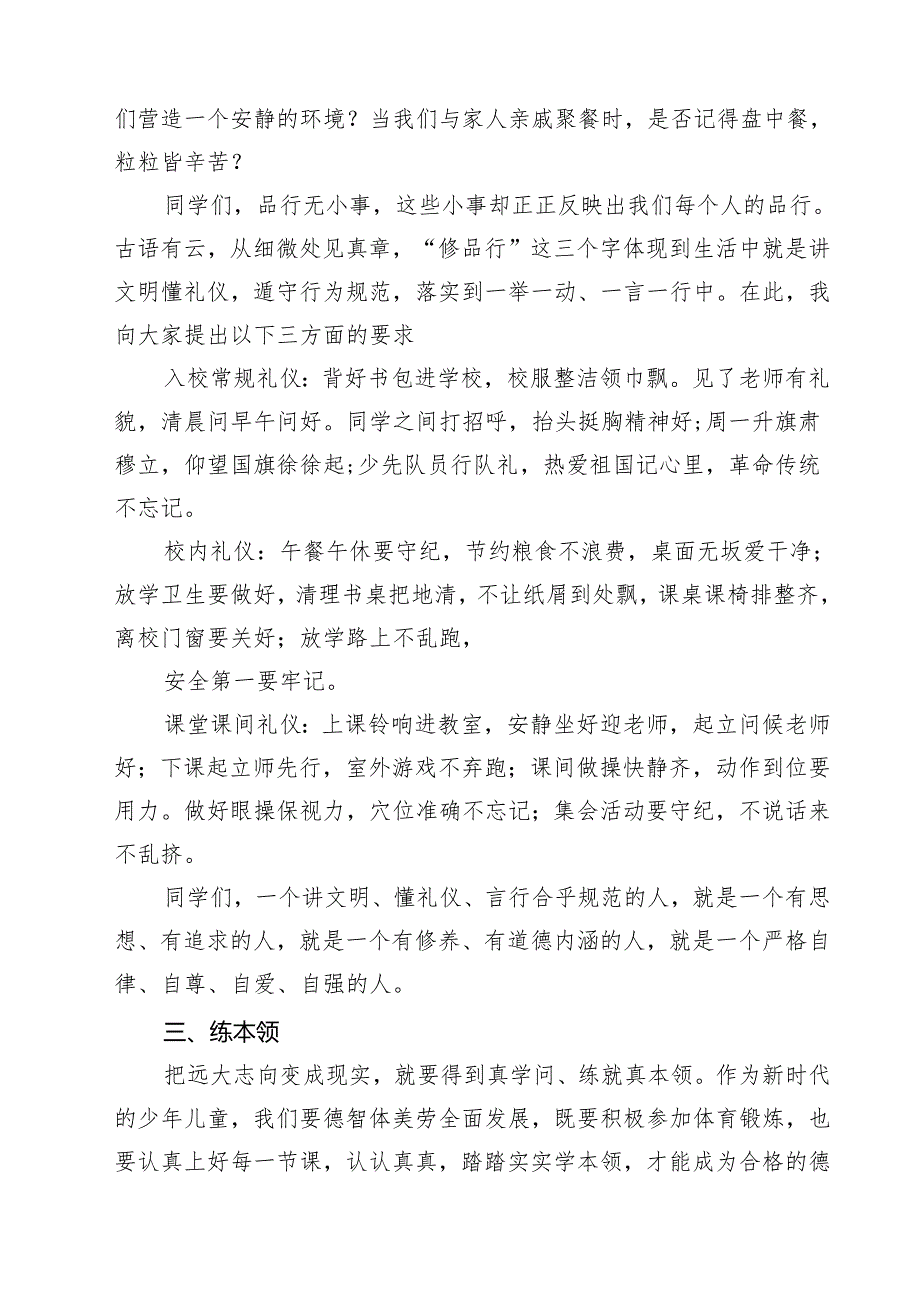 四篇 小学校长思政第一课《争做时代新人》精选.docx_第2页