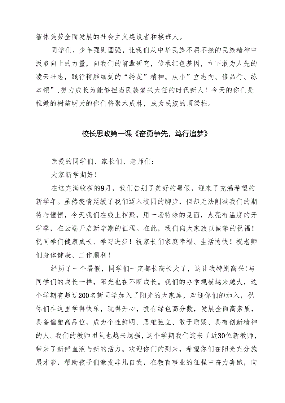 四篇 小学校长思政第一课《争做时代新人》精选.docx_第3页