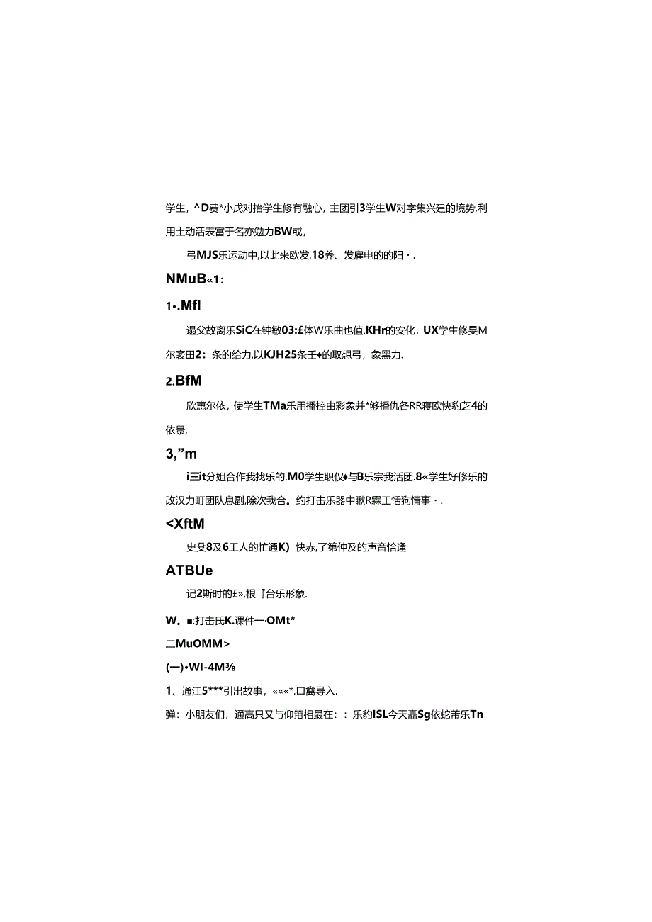 （2025春新版本）人音版一年级音乐下册《在钟表店里》 教案.docx_第2页