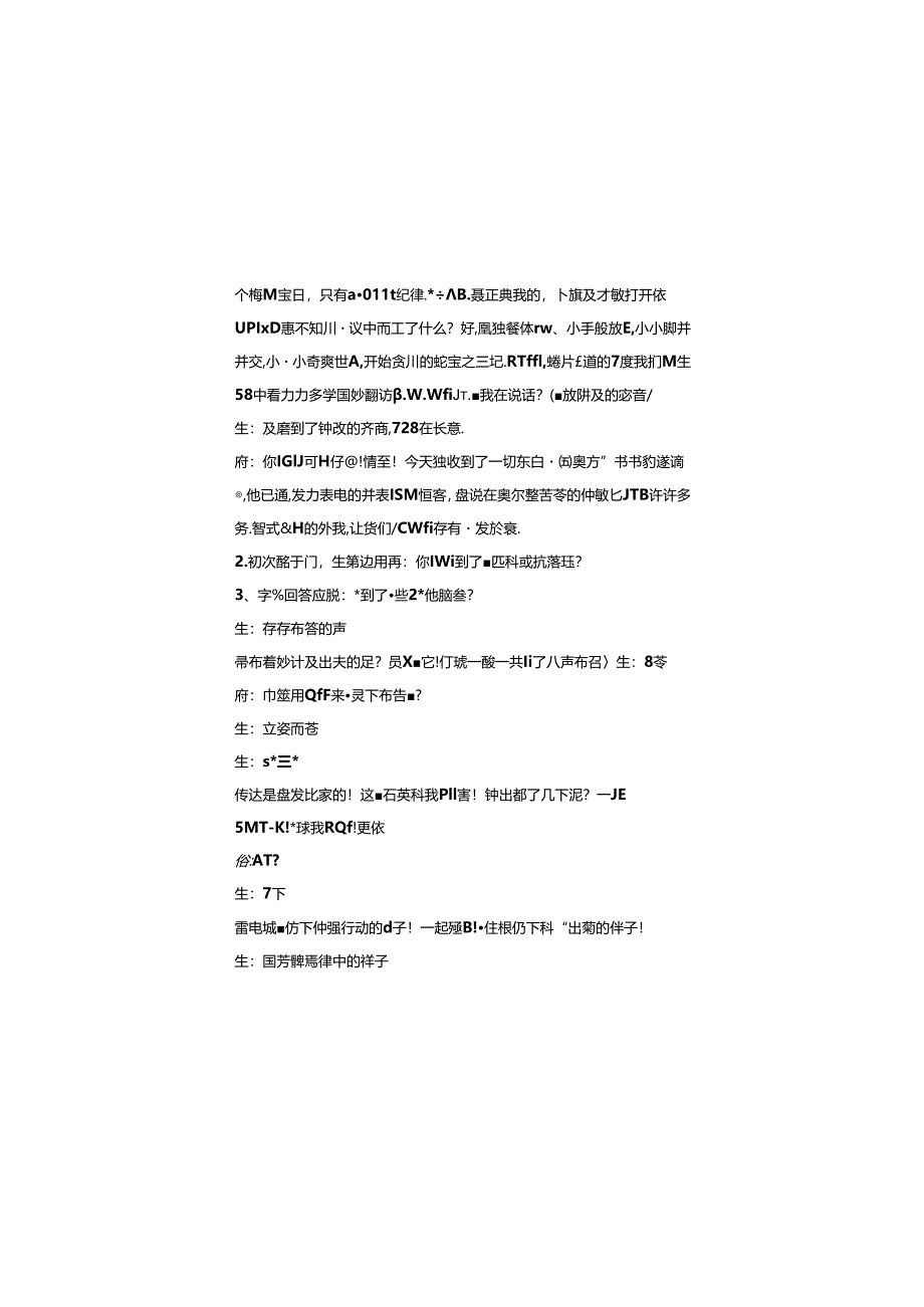 （2025春新版本）人音版一年级音乐下册《在钟表店里》 教案.docx_第3页