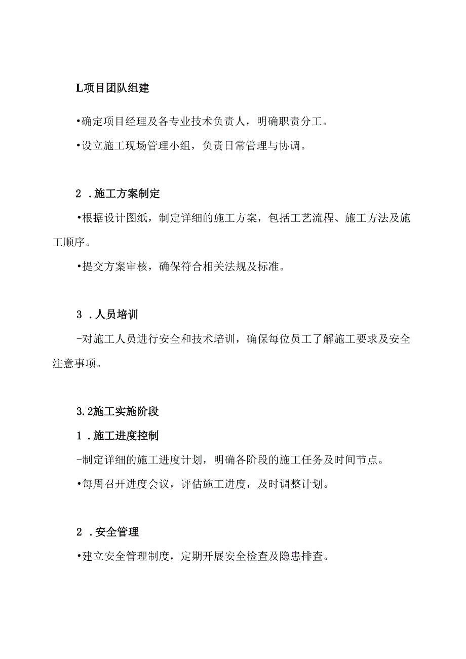 0172.市政道路施工组织设计方案.docx_第3页