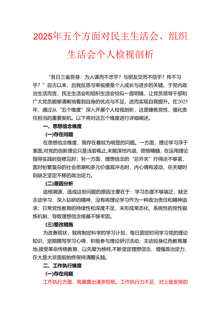 2025年五个方面对民主生活会、组织生活会个人检视剖析.docx_第1页