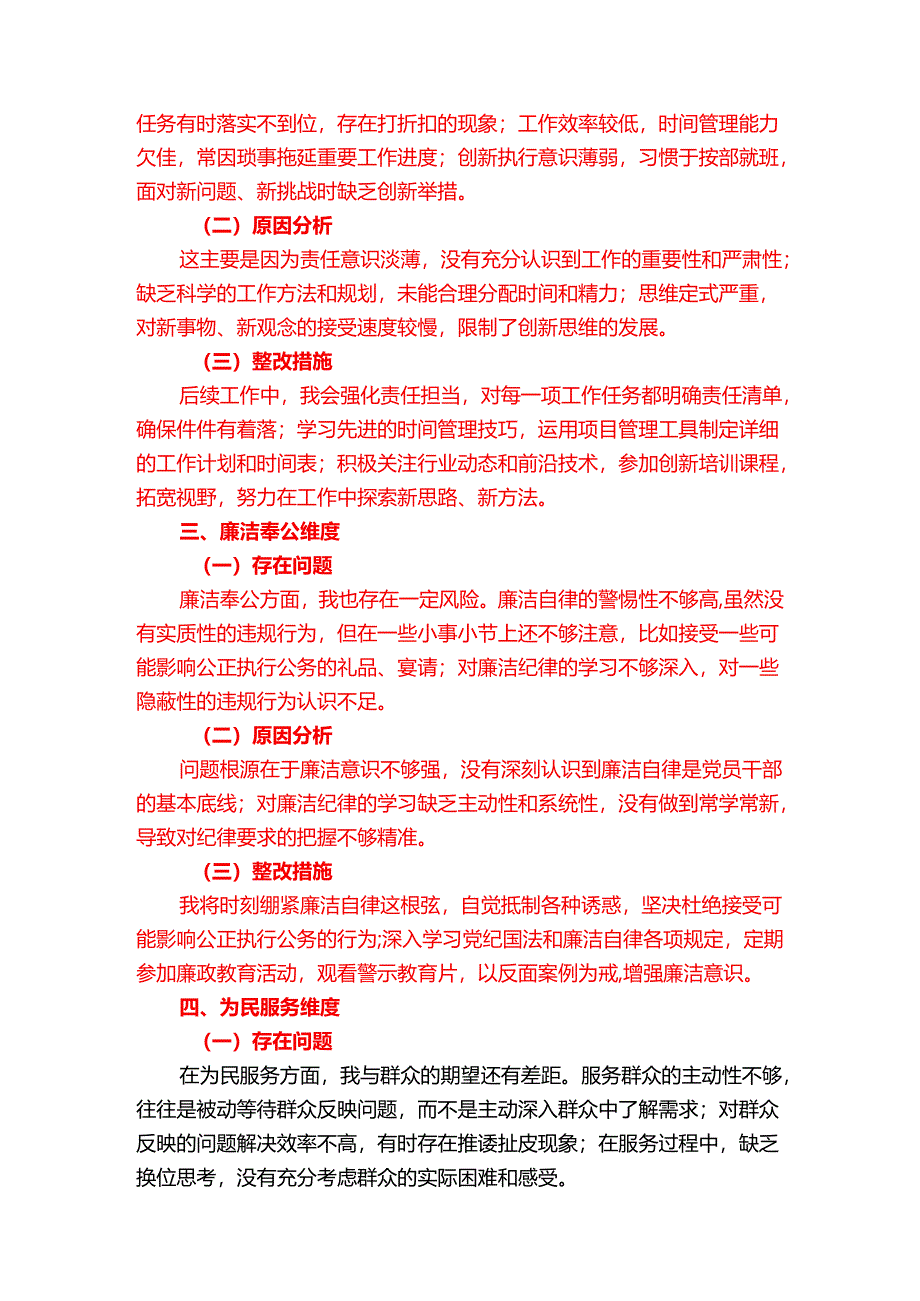 2025年五个方面对民主生活会、组织生活会个人检视剖析.docx_第2页