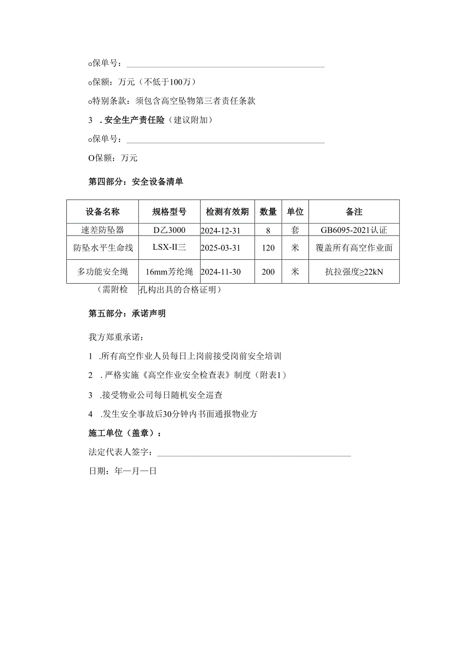 高空作业《施工方资质文件》.docx_第2页