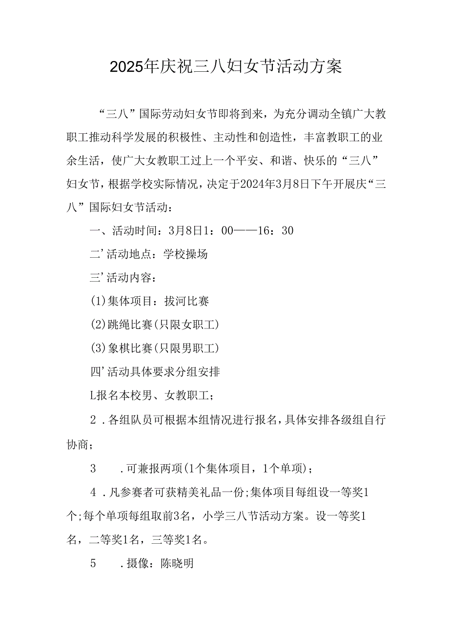 幼儿园2025年庆祝三八妇女节活动工作方案 汇编6份.docx_第1页