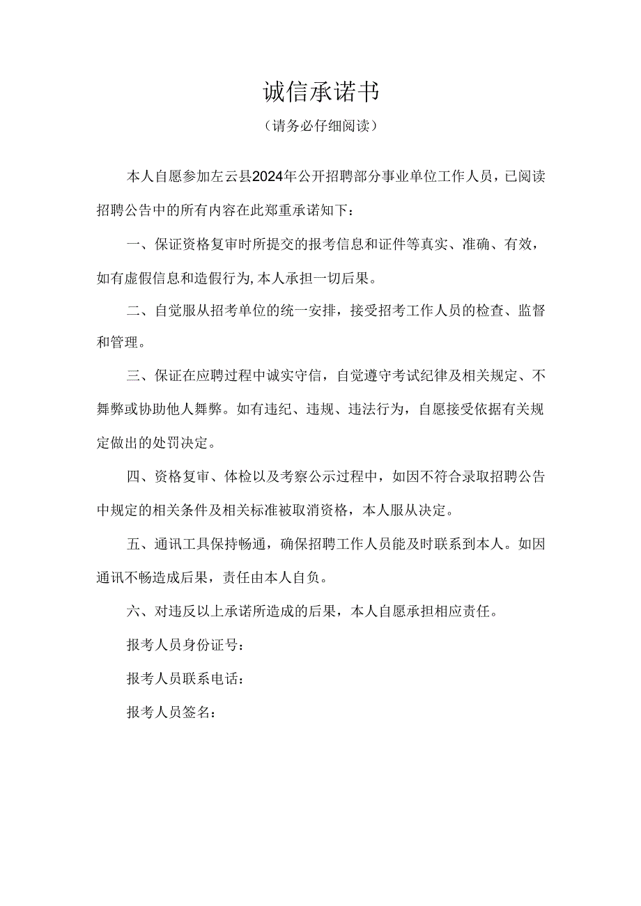 诚信承诺书.docx_第1页